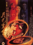 完美的他人之秘密交换