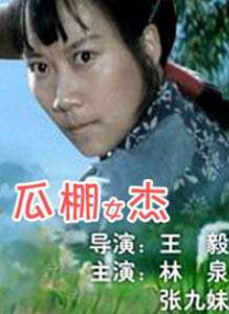 下女校花