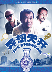 艰难的借种
