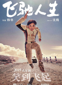 我要去